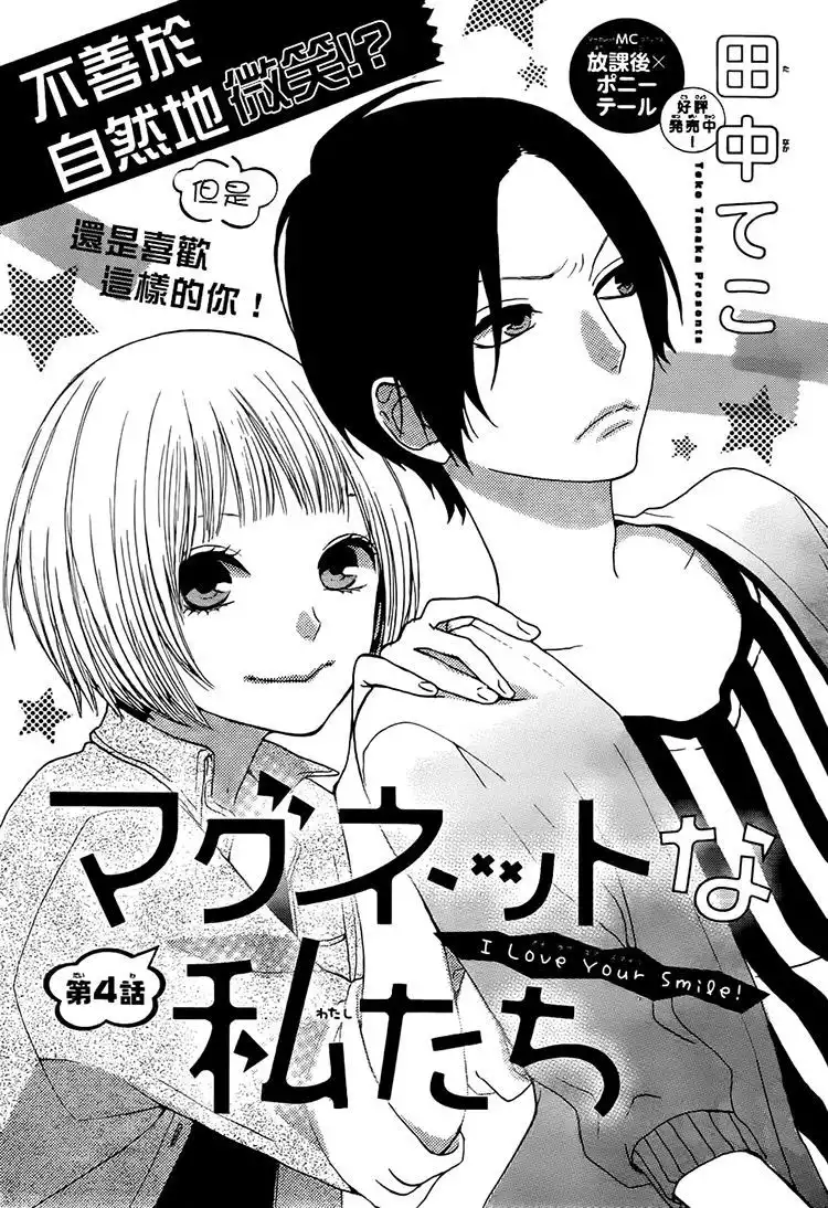 Magnet na Watashitachi Chapter 4 3